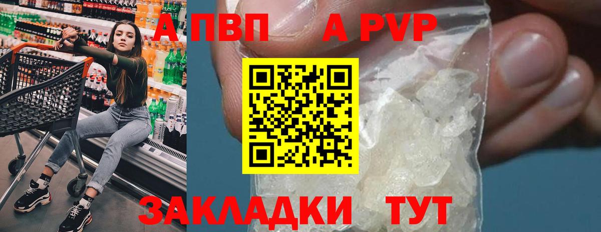 Alpha PVP СК  Вход с VPN  Вязьма 