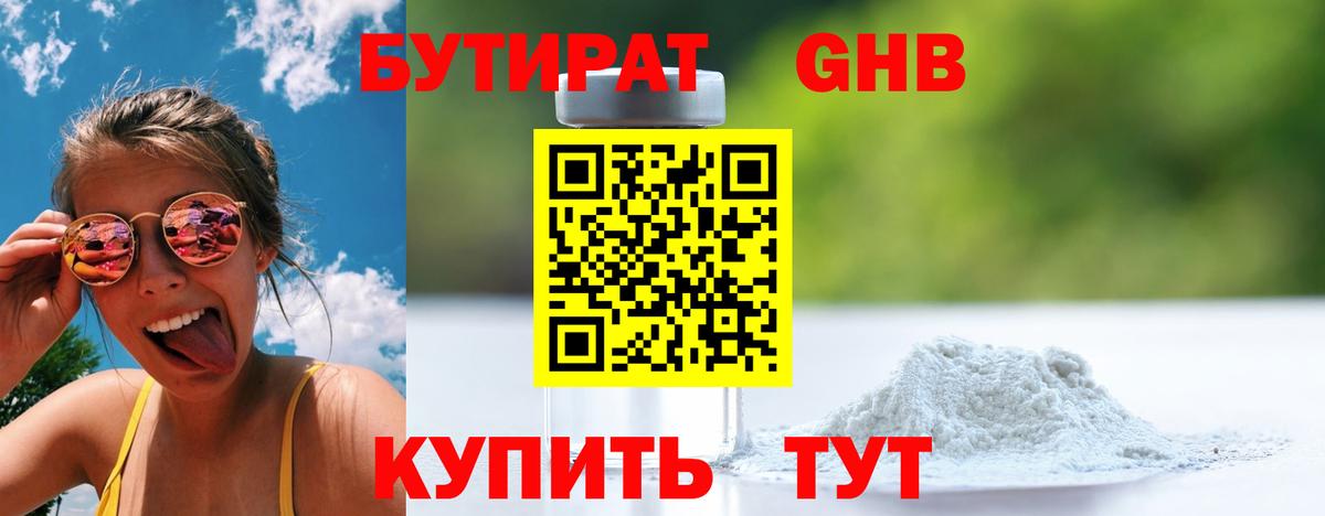 БУТИРАТ 99%  Вход с VPN  Вязьма 