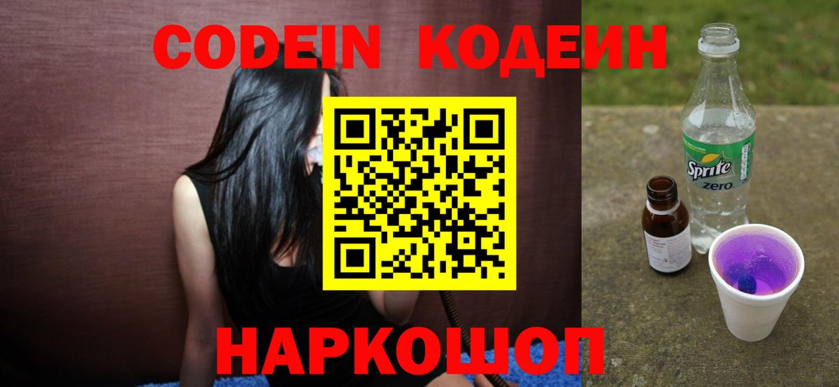 Вязьма  Кодеиновый сироп Lean Purple Drank  Кодеин Purple Drank  цены наркотик  Вход с VPN 