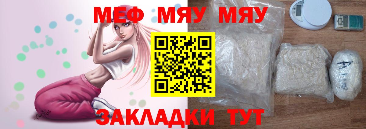 МЯУ-МЯУ  МЯУ-МЯУ мука  Мефедрон мяу мяу  Вход с VPN  Вязьма 