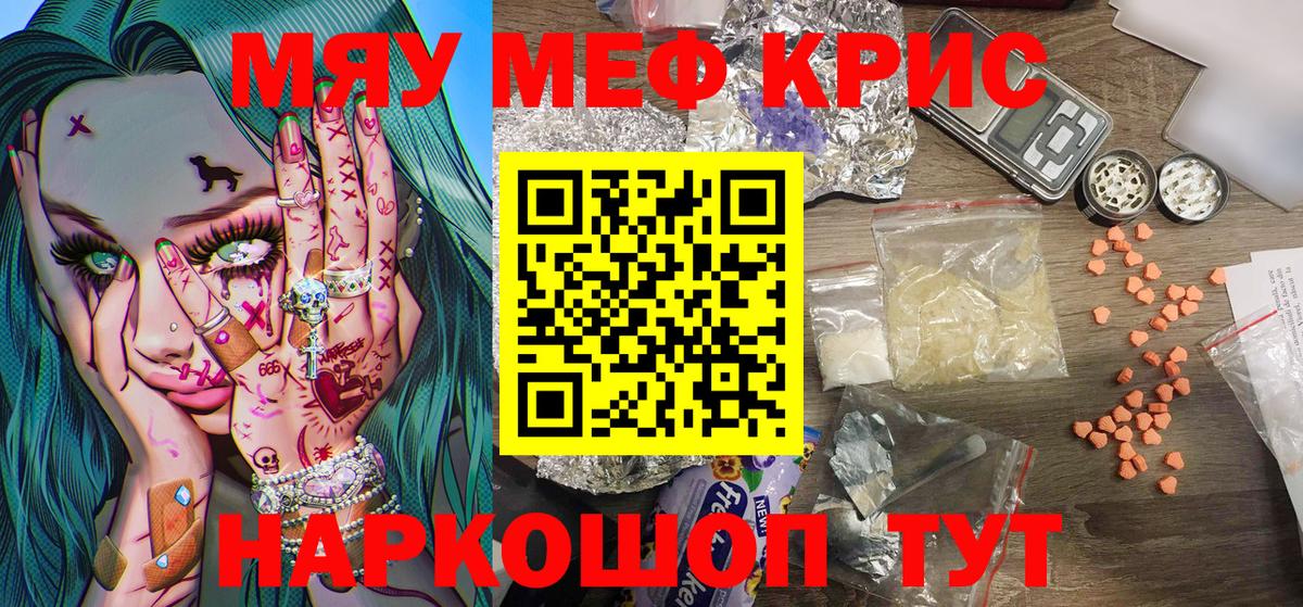 Меф мяу мяу кристаллы Вязьма